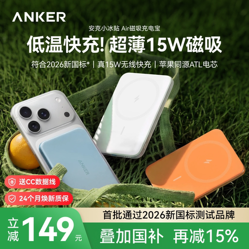 安克小冰贴Air超薄15W磁吸充电宝