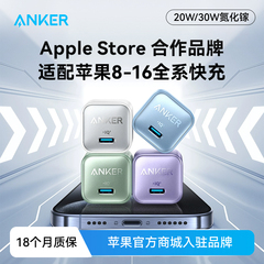 【苹果新快充】Anker安克安心充适用苹果充电器iPhone17ProMax安克原装16Pro充电头新机30W快充15手机14套装