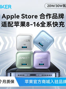 【苹果新快充】Anker安克安心充适用苹果充电器iPhone17ProMax安克原装16Pro充电头新机30W快充15手机14套装