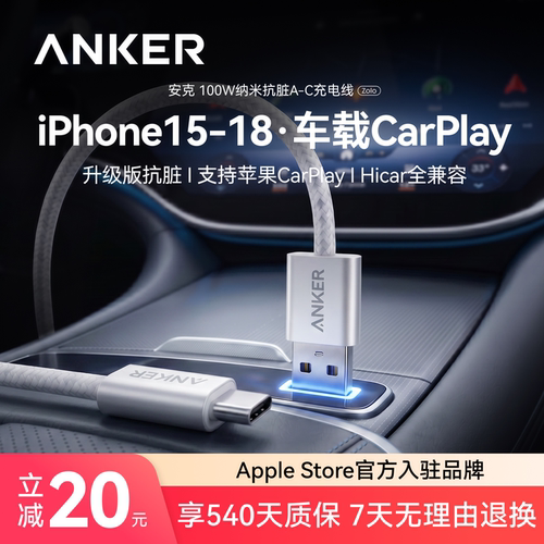 【苹果Carplay】车载快充数据线