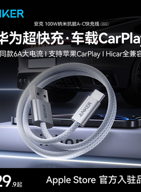 Anker安克适用华为充电线Carplay车载usb数据线100w超级快充typec安卓mate70器Pura70pro苹果6A手机转C闪充