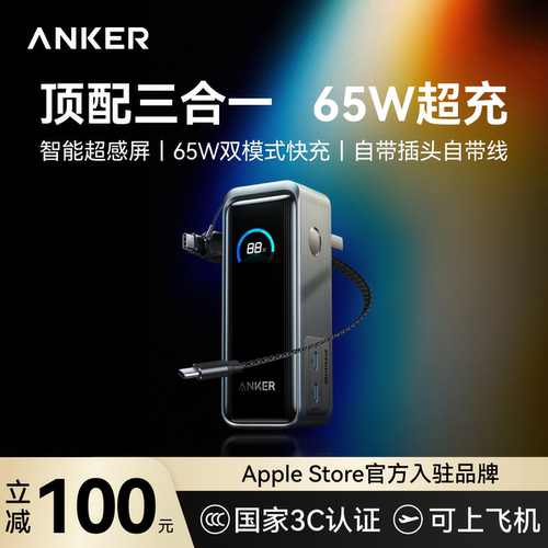 【Prime系列】安克三合一充电宝