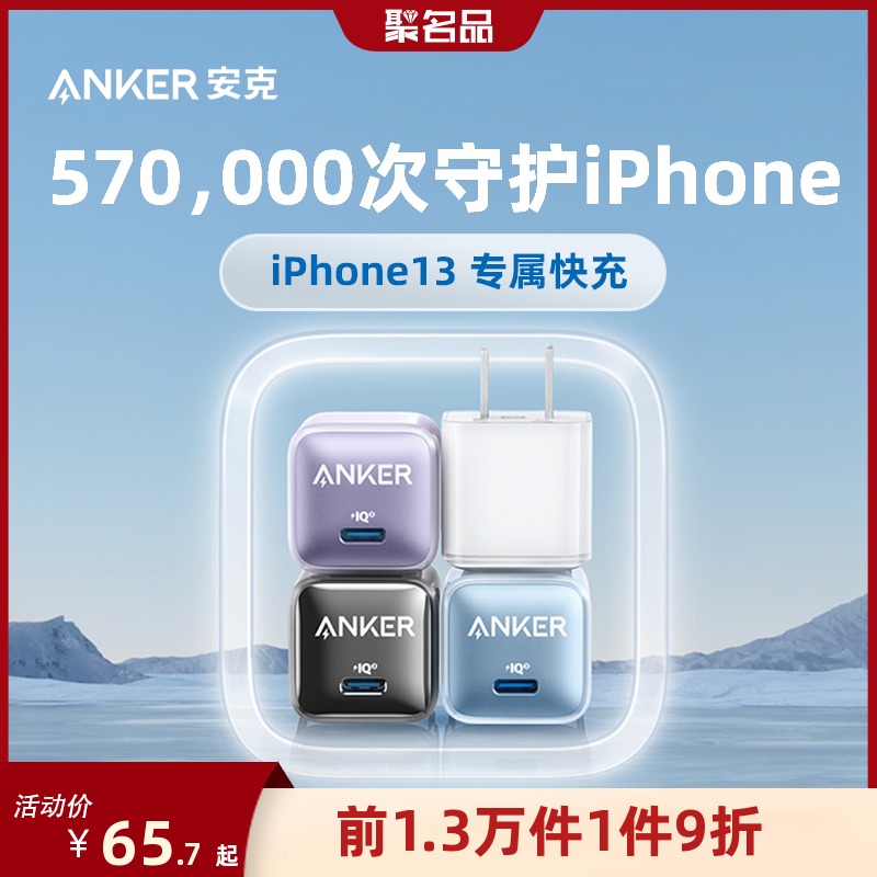 Anker安克适用于苹果12快充充电器20W手机PD充电头iPhone12苹果13专用11插头13promax配件数据线套装一套