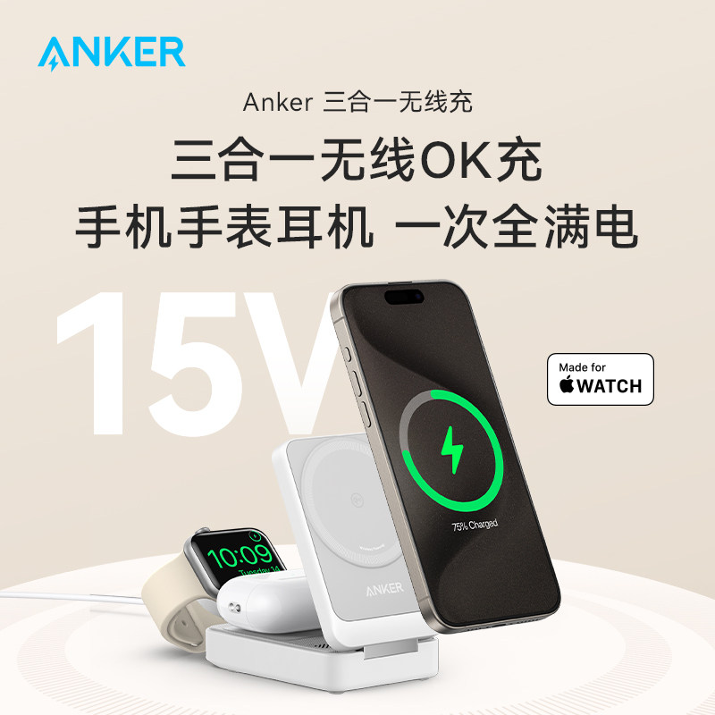 Anker安克MagGo15W磁吸三合一无线充电器OK充认证适用iPhone17苹果17/16/15充电头手表充电座