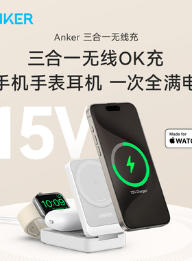 Anker安克MagGo15W磁吸三合一无线充电器OK充认证适用iPhone17苹果17/16/15充电头手表充电座
