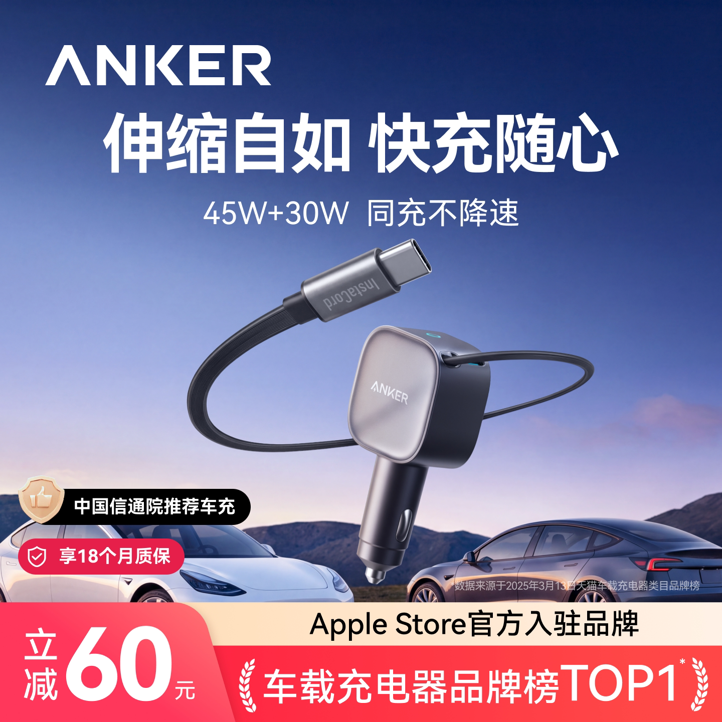 Anker安克车载充电器超级快充伸缩线75W点烟器苹果18华为小米手机