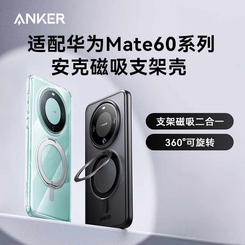 Anker֧ܿ仪Ϊmate60pro+ֻPro͸mate60pro¿ˤȫ߶Ů߼ʵ450Ԫ,ۺ90/