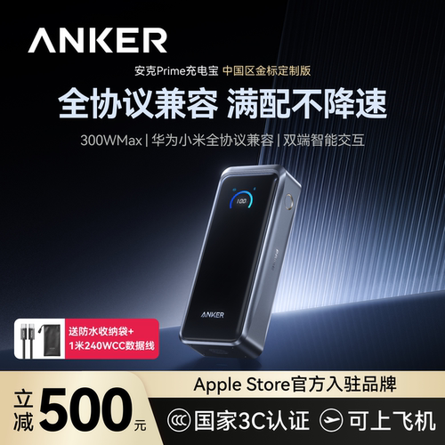 【旗舰新品】安克Prime充电宝