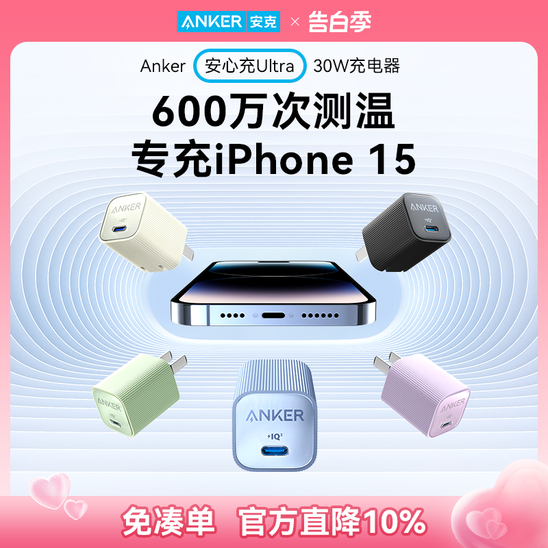 Anker安克安心充Ultra30W氮化镓适用苹果15充电器iPhone15ProMax充电头快充14plus手机插头数据线套装20w一套