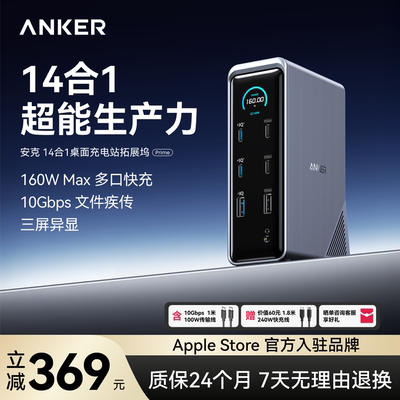 Anker专业级桌面充电器拓展坞
