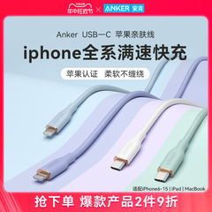 Anker安克适配苹果15数据线MFi认证硅胶亲肤100W快充充电线适配iPhone15pro苹果14Promax充电套装