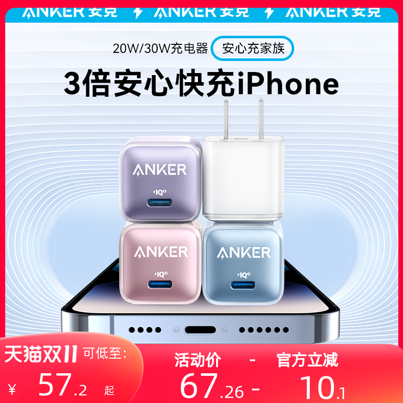 Anker安克适配iPhone15苹果14/13快充充电器头20w手机PD充电头pd快充插头13promax/12数据线套装怎么看?