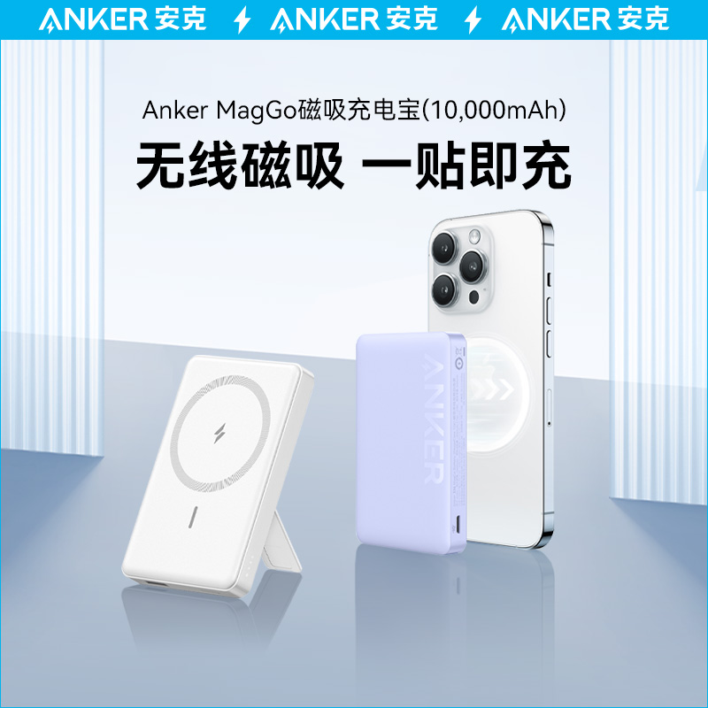 Anker安克磁吸充电宝Magsafe磁吸式无线移动电源超薄小巧便携10000毫安大容量适配苹果Promax手机iphone15/14