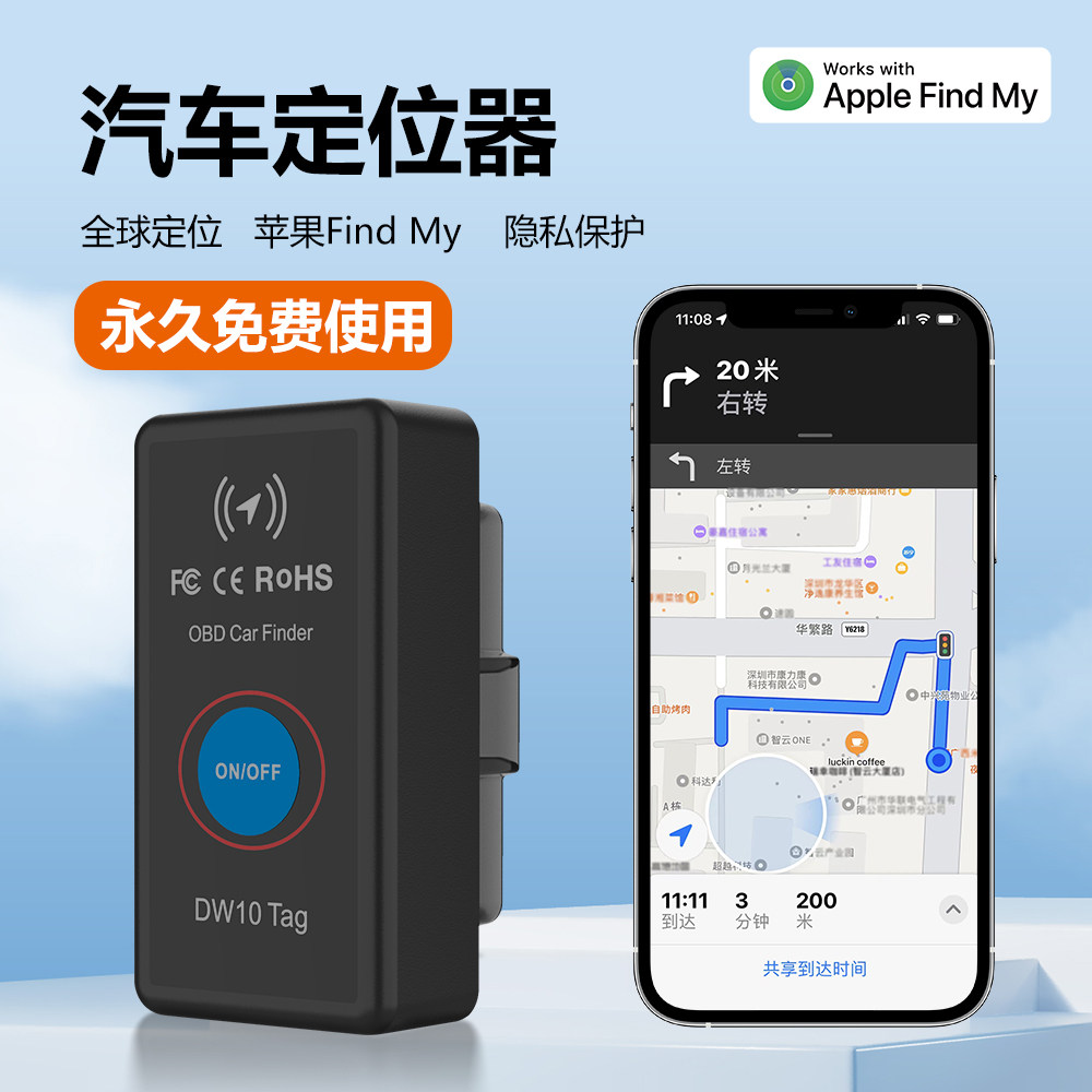 汽车obd防丢器定位器远程车辆查找跟踪器苹果蜂窝网络FindMy全球