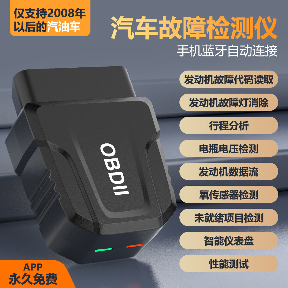 汽车故障检测仪OBDII故障灯消除蓝牙连接手机APP便携式检测解码仪