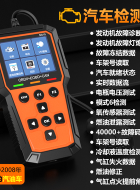 汽车OBD检测仪故障诊断仪器清码器解码仪器消除故障灯ECU维修通用