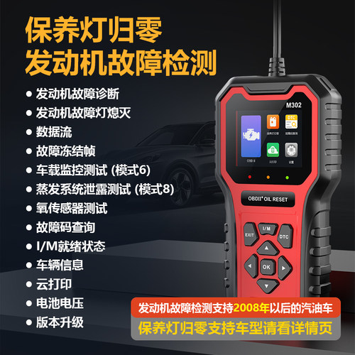汽车保养灯复位神器汽车故障诊断