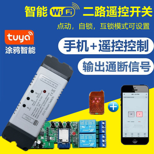 涂鸦智能手机APP远程控制继电器蓝牙遥控开关12V门禁门锁WIFI模块