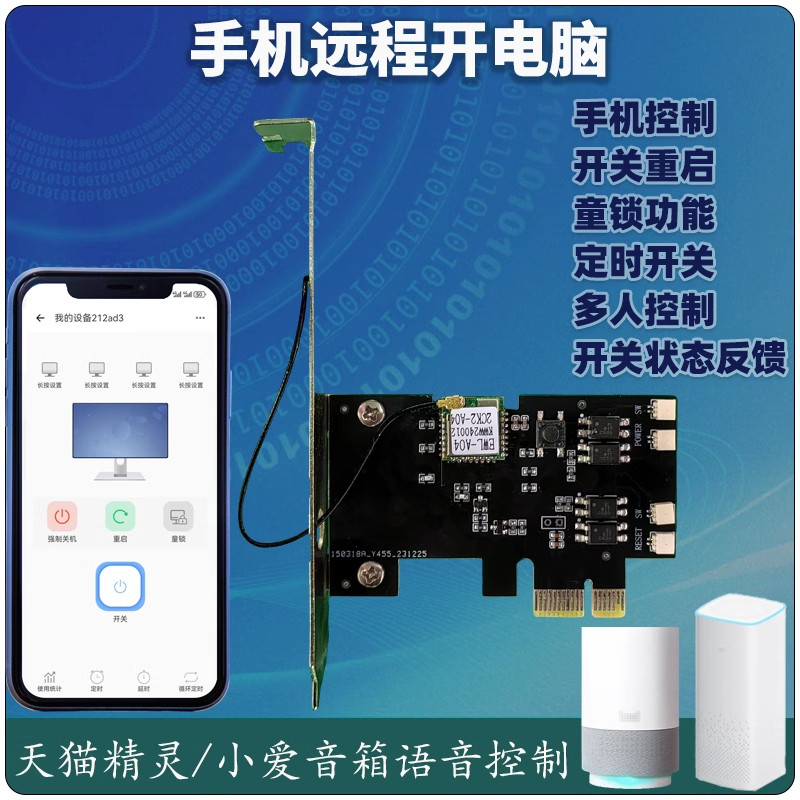 远程开关机电脑强制关机童锁重启wifi定时器小爱天猫语音手机控制