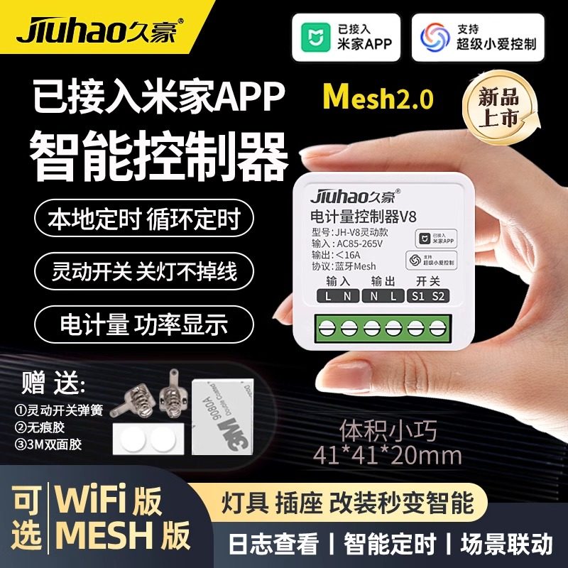已接入米家WiFi/mehs手机远程开关通断定时语音联动灯具12/220V