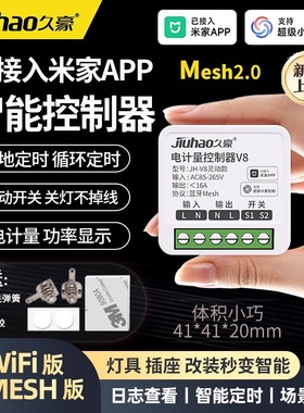已接入米家WiFi/mehs手机远程开关通断定时语音联动灯具12/220V