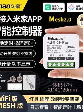 米手机远程开关定时通断器