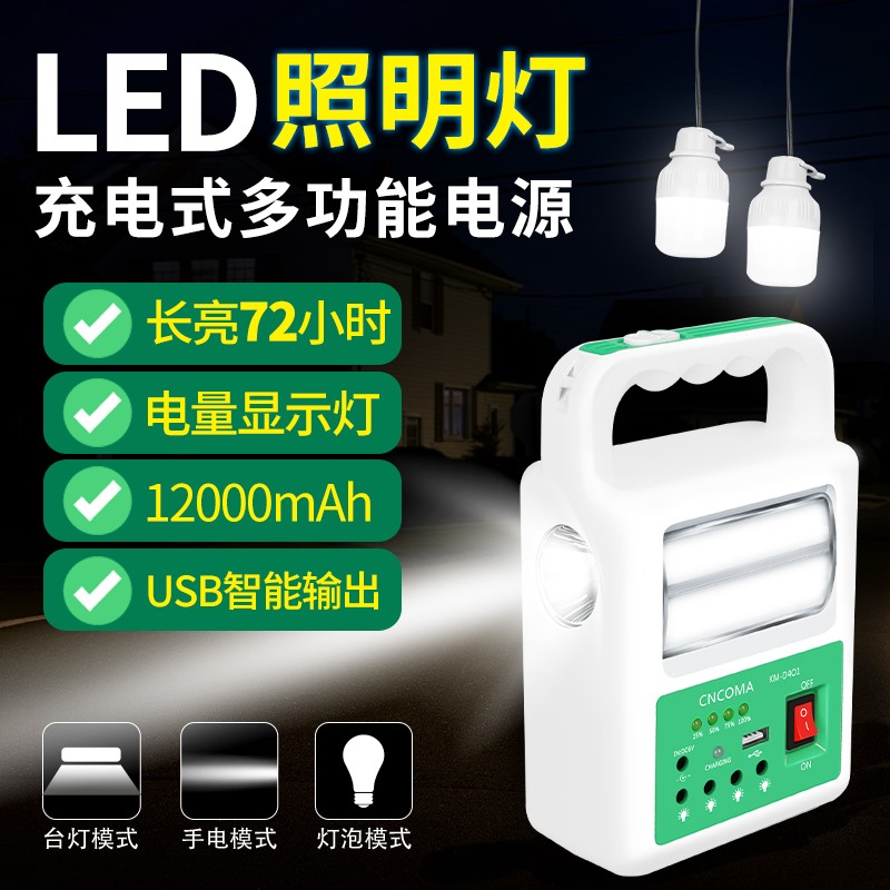 電源停電備用超長續航充電式