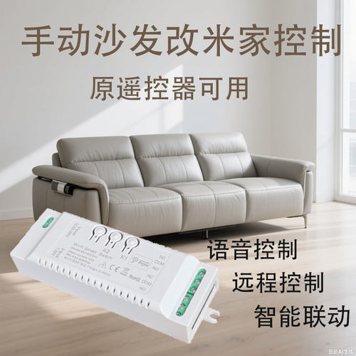 语音联动WiFi米家远程控制改装