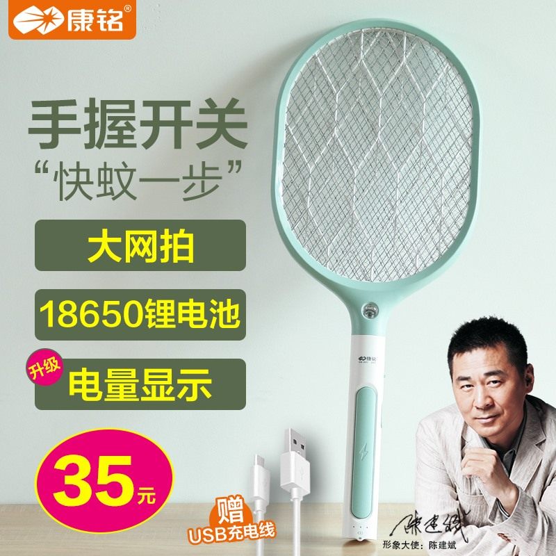 康铭电蚊拍充电式家用电苍蝇拍