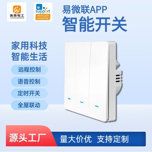 易微联APP智能开关86型按键wifi开关手机APP远程控制语音控制定时