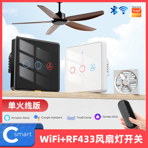 WiFi风扇灯单火2路RF遥控墙壁触摸开关涂鸦智能APP定时EU Switch