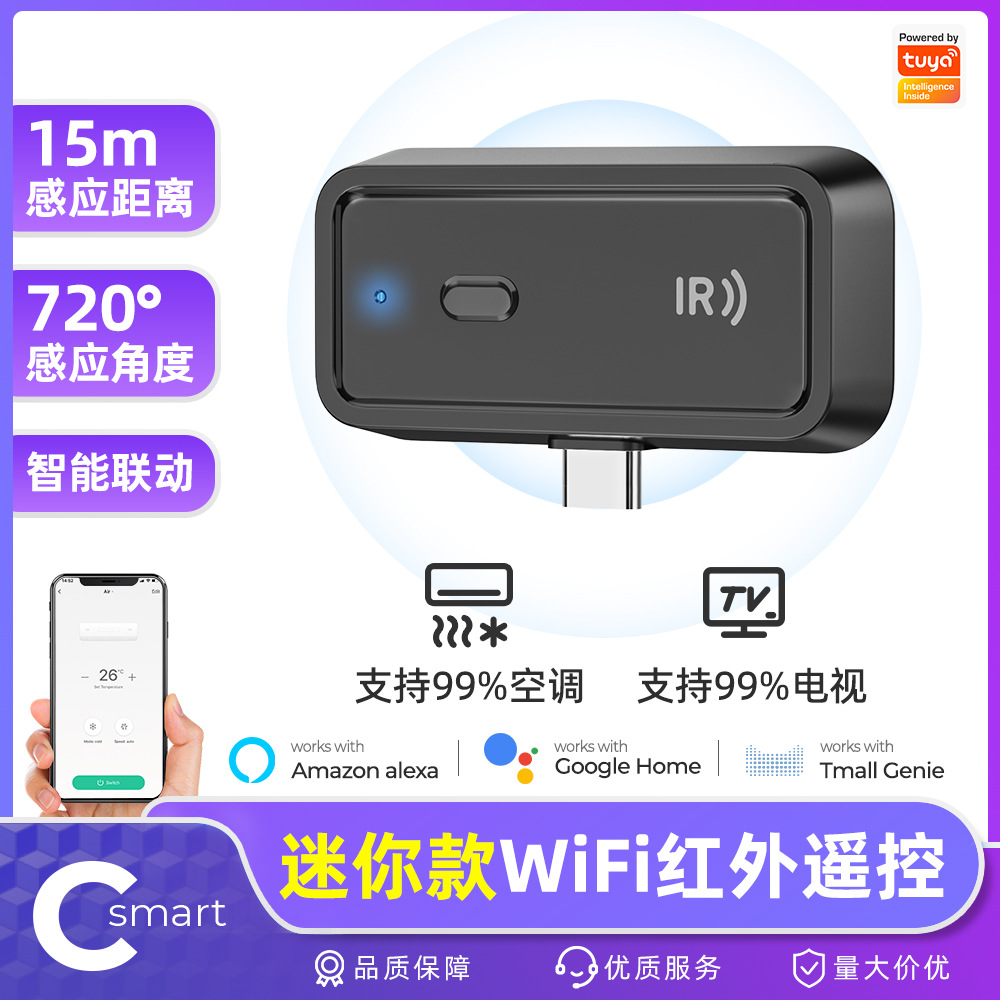 涂鸦wifi红外遥控器家居遥控APP控制电气空调风扇灯红外转发器