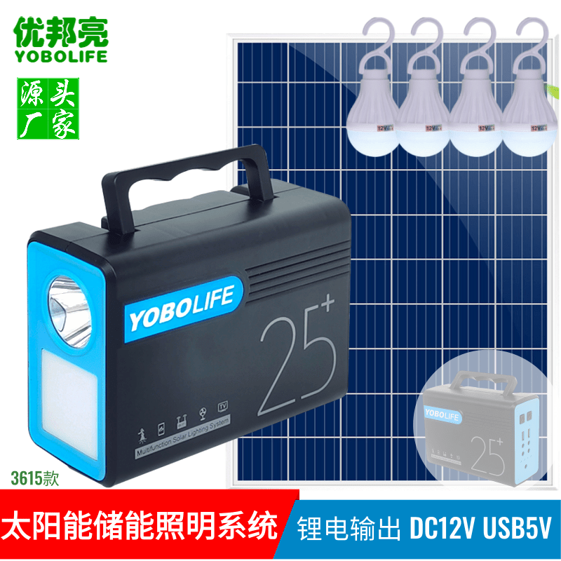 优邦亮太阳能储能照明音