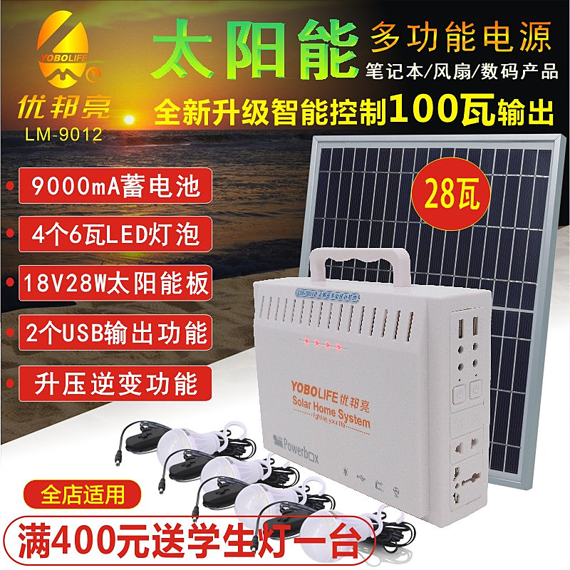 家用太阳能发电系统小型光伏发电照明灯一体机移动电源电池板全套