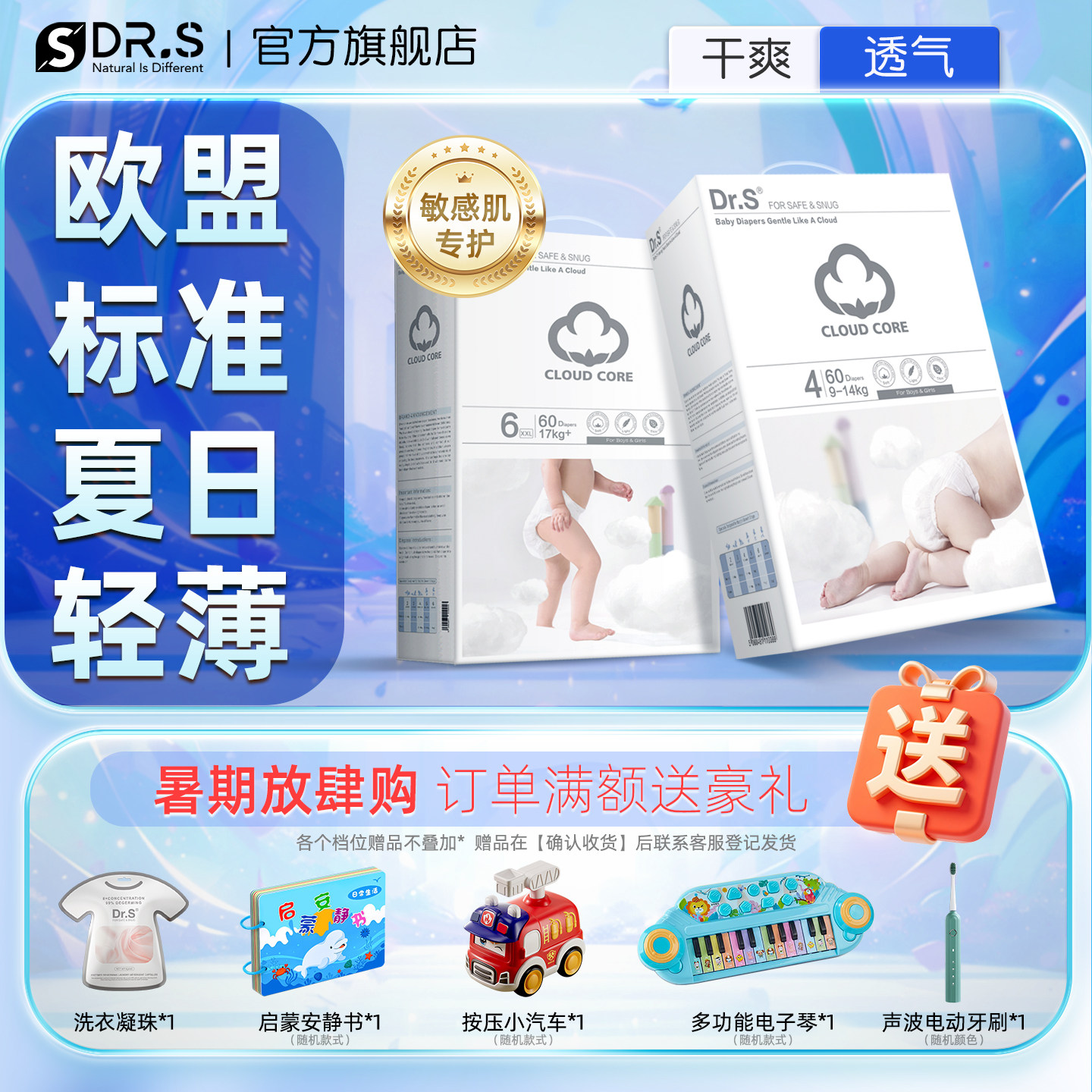 Dr.s舒博士婴儿纸尿裤宝宝尿片尿不湿礼盒透气超薄拉拉裤正品夏季