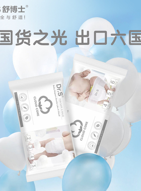 【试用装纸尿裤】轻如云舒博士M码S小号纸尿裤超薄透气婴儿尿不湿