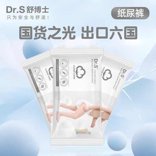 舒博士轻如云纸尿裤试用装