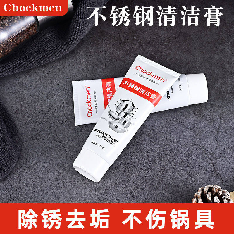 Chockmen不锈钢清洁膏家用强力去污厨房锅底黑清洁剂除垢除锈神器