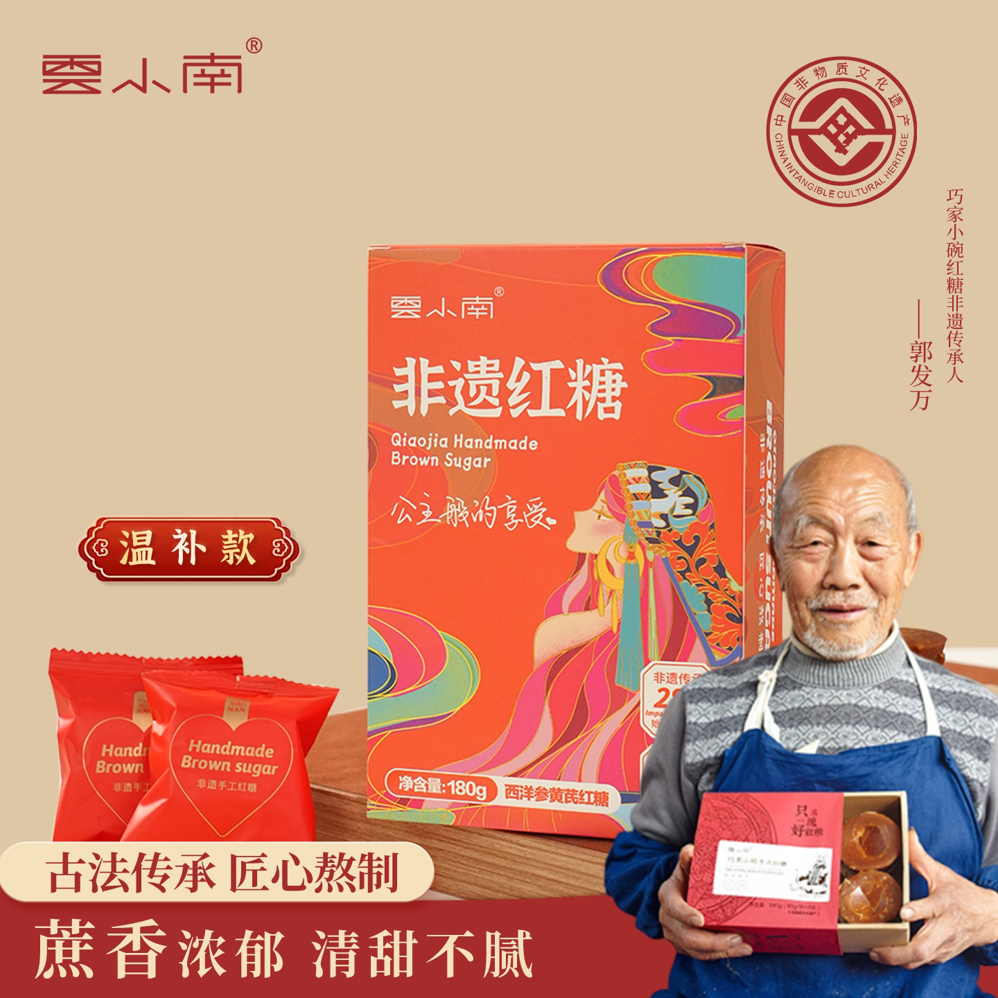 云南巧家小碗非遗技艺甘蔗红糖 老式古法 西洋参黄芪红糖180g/盒