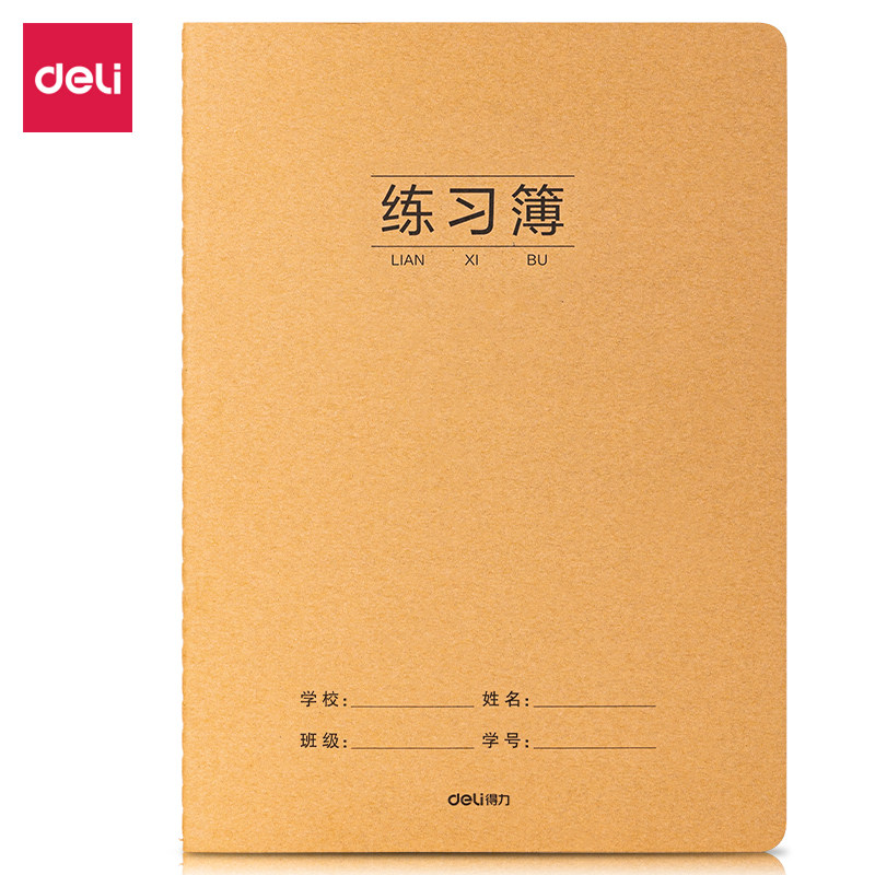得力牛皮纸封面横线练习本B5英语作业课堂笔记本子16k内页米白纸16开线装初中生高学生统一笔记本子1636张 - 实物图