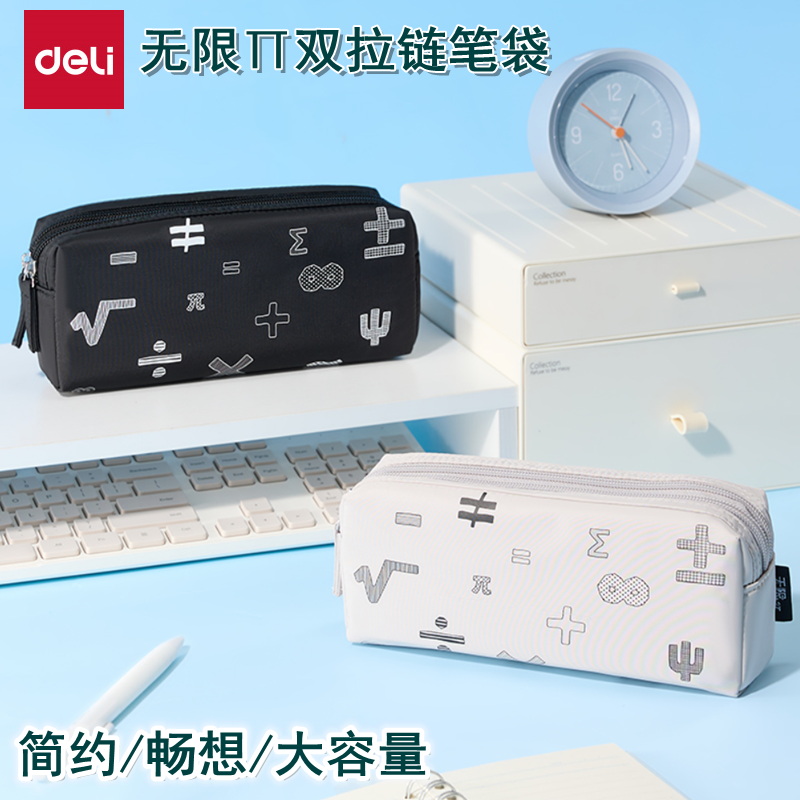 得力高中生简约笔袋双层拉链大容量初中男生女孩耐脏笔袋轻便有型大气学霸笔袋个性铅笔文具收纳盒笔盒