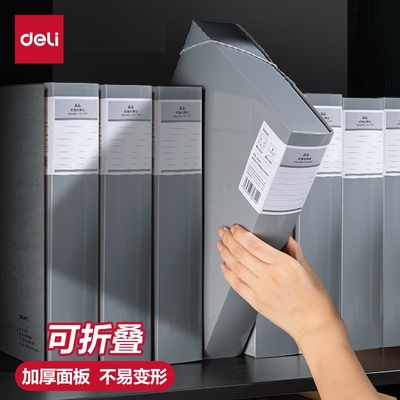 得力折叠档案盒A4文件收纳盒55MM文件整理资料册加厚塑料档案盒归档收纳袋办公用立式财务会计凭证文档标签盒