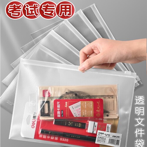 得力塑料防水透明拉链袋学生考试