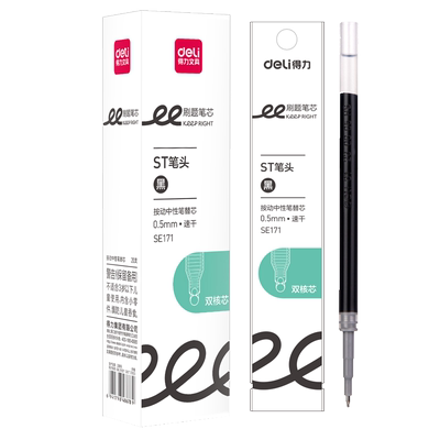 得力中性笔替芯好用速干ST笔尖