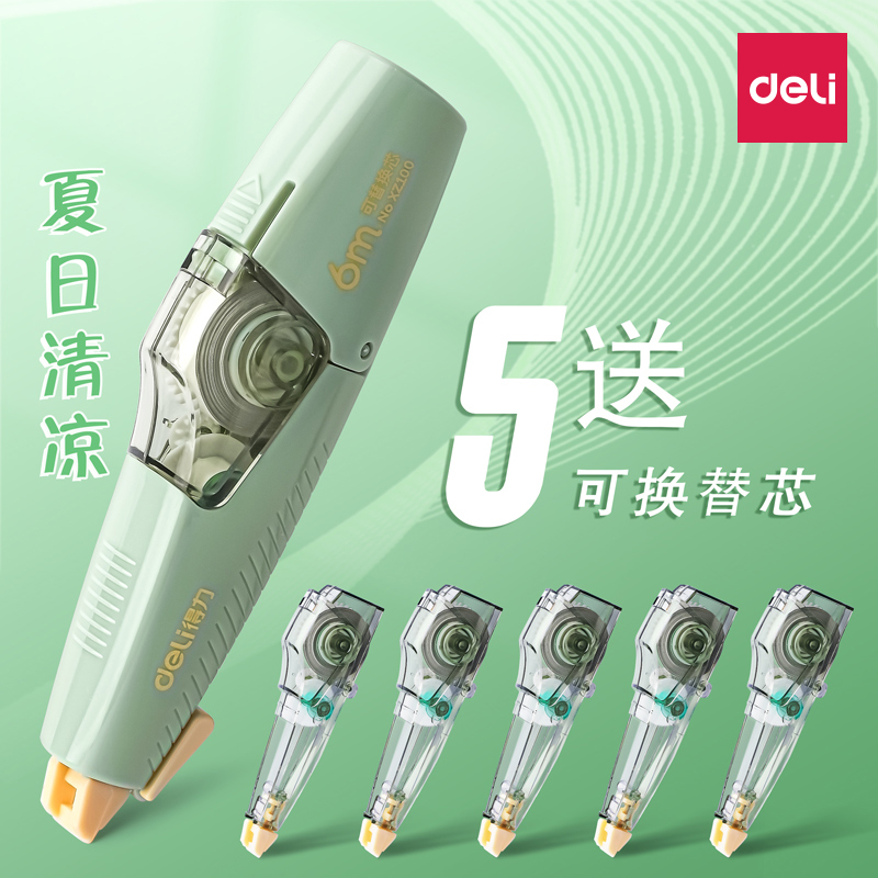 得力可换替芯修正带笔式小巧学生专用实惠涂改带错题改正遮盖修正带初中生高颜值女生复印涂改带小学生修正带