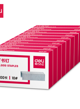 5盒得力订书针小号10号订书钉得力0010小号迷你订书机用钉书针小号订1000枚/盒9mm宽订书针