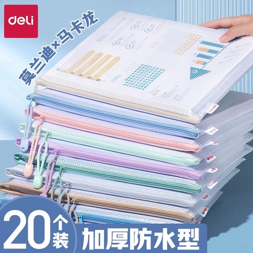 得力浅彩色拉链文件袋网格拉边袋