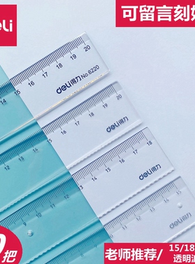 得力学生透明尺子18cm带波浪线直尺15mm全透明一年级新生小学生用透明格尺波浪直尺塑料尺20 30cm可刻字姓名