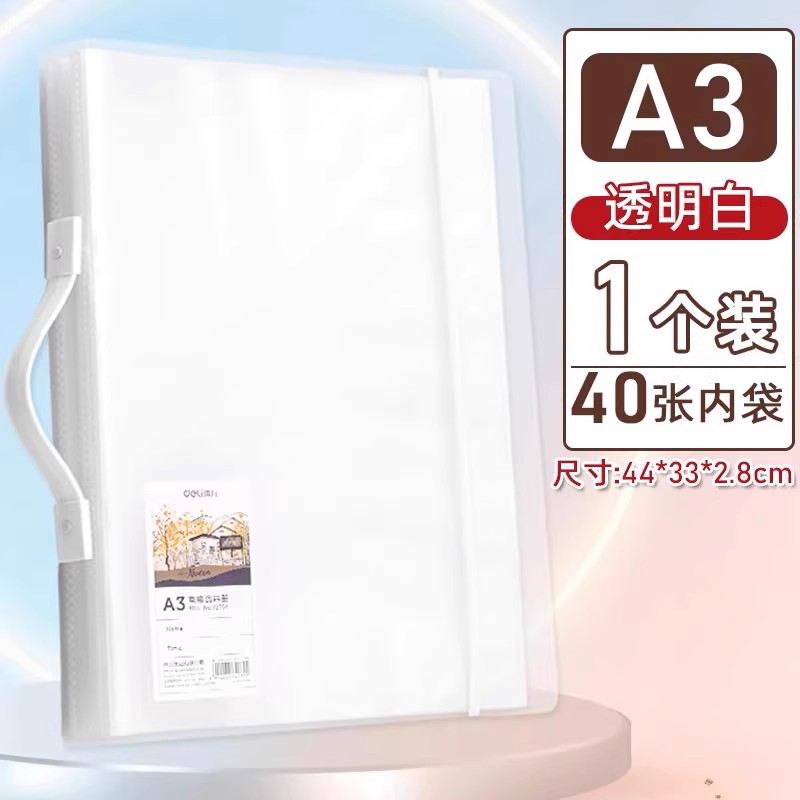 得力A3画稿资料册大号4K手提试卷素描作品收藏集学生作品素描画稿保管收藏插页式资料夹绘画工作室作品保管册