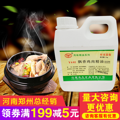 江西味元飘香鸡肉精油1kg Y602鸡肉制品盐焗鸡肉增口感馅料